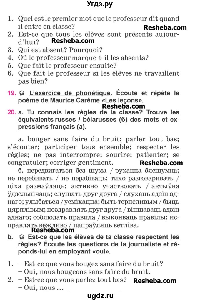 ГДЗ (Учебник) по французскому языку 7 класс Вадюшина Д.С. / страница номер / 11