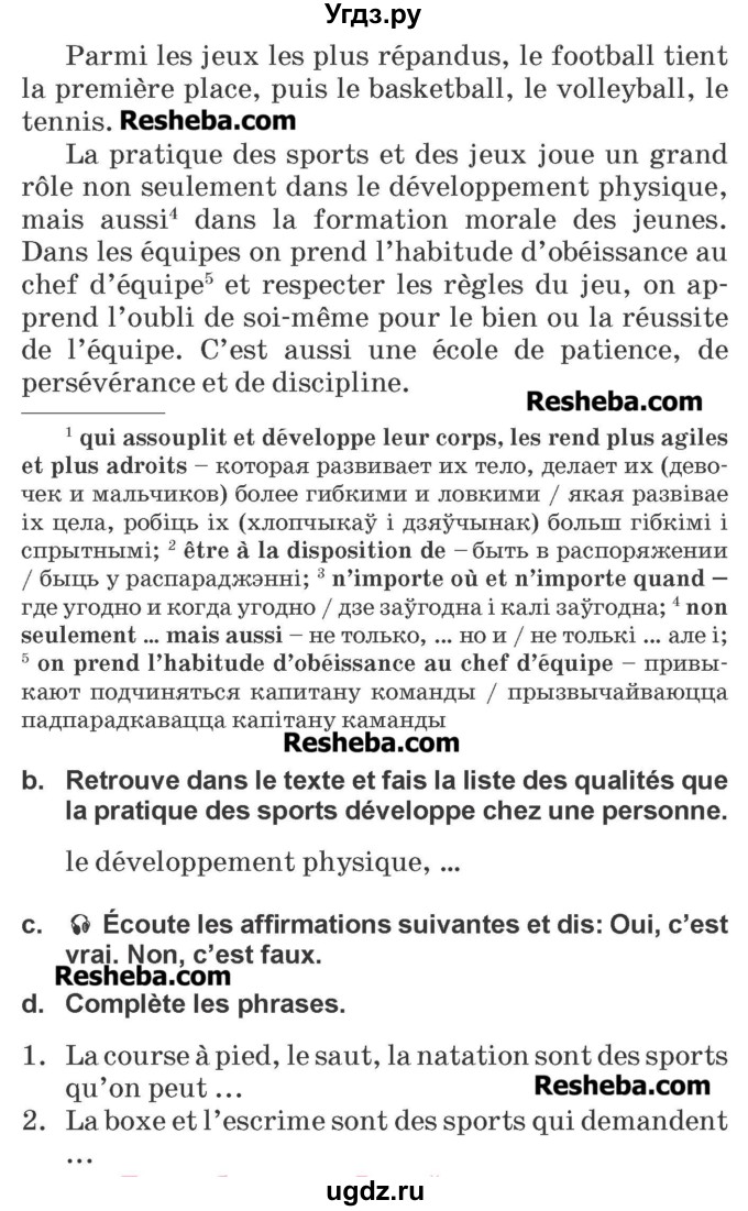 ГДЗ (Учебник) по французскому языку 7 класс Вадюшина Д.С. / страница номер / 116