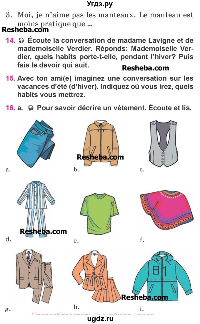 ГДЗ (Учебник) по французскому языку 7 класс Вадюшина Д.С. / страница номер / 138