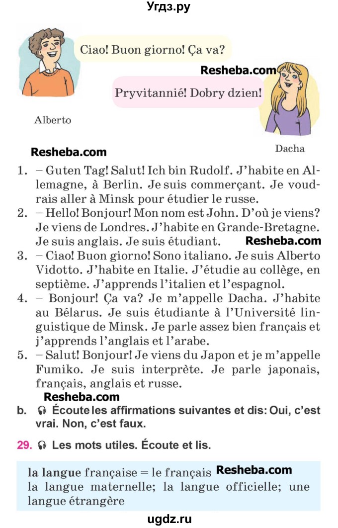 ГДЗ (Учебник) по французскому языку 7 класс Вадюшина Д.С. / страница номер / 15