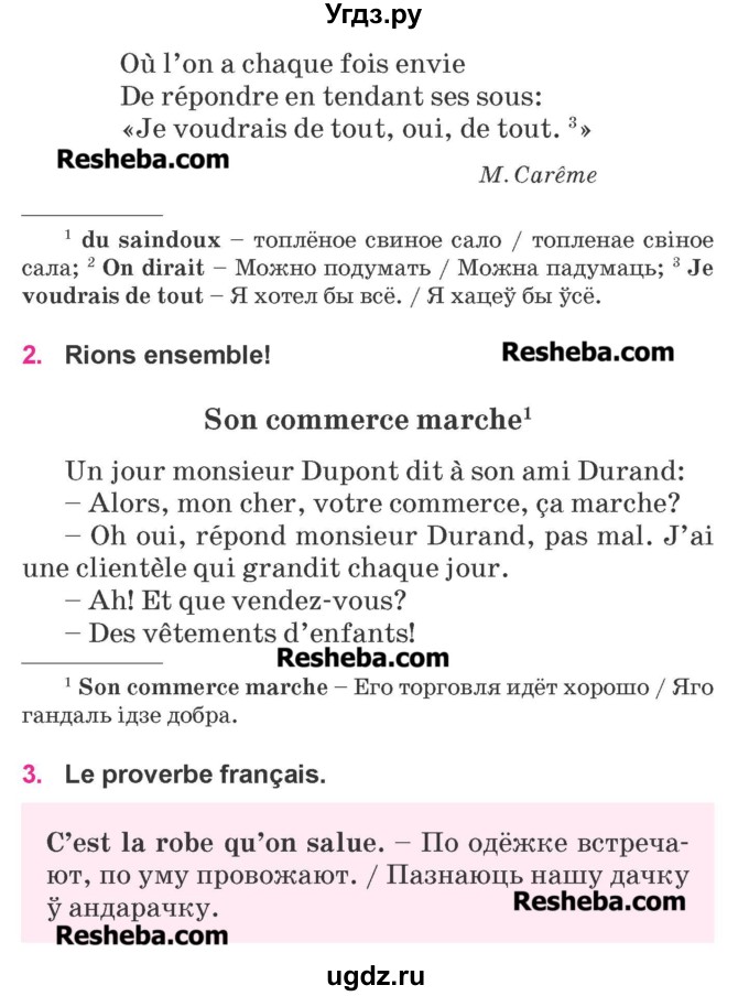 ГДЗ (Учебник) по французскому языку 7 класс Вадюшина Д.С. / страница номер / 161