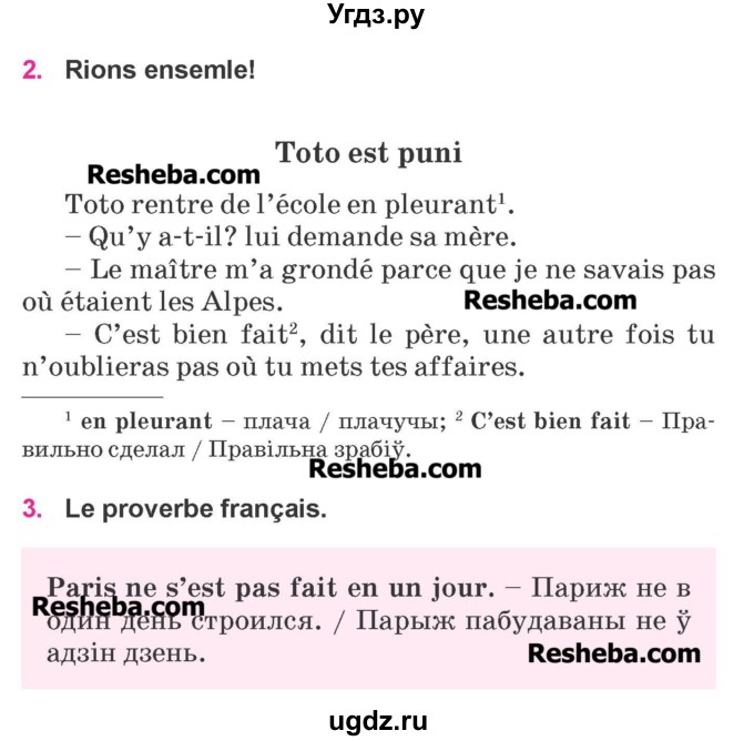 ГДЗ (Учебник) по французскому языку 7 класс Вадюшина Д.С. / страница номер / 267