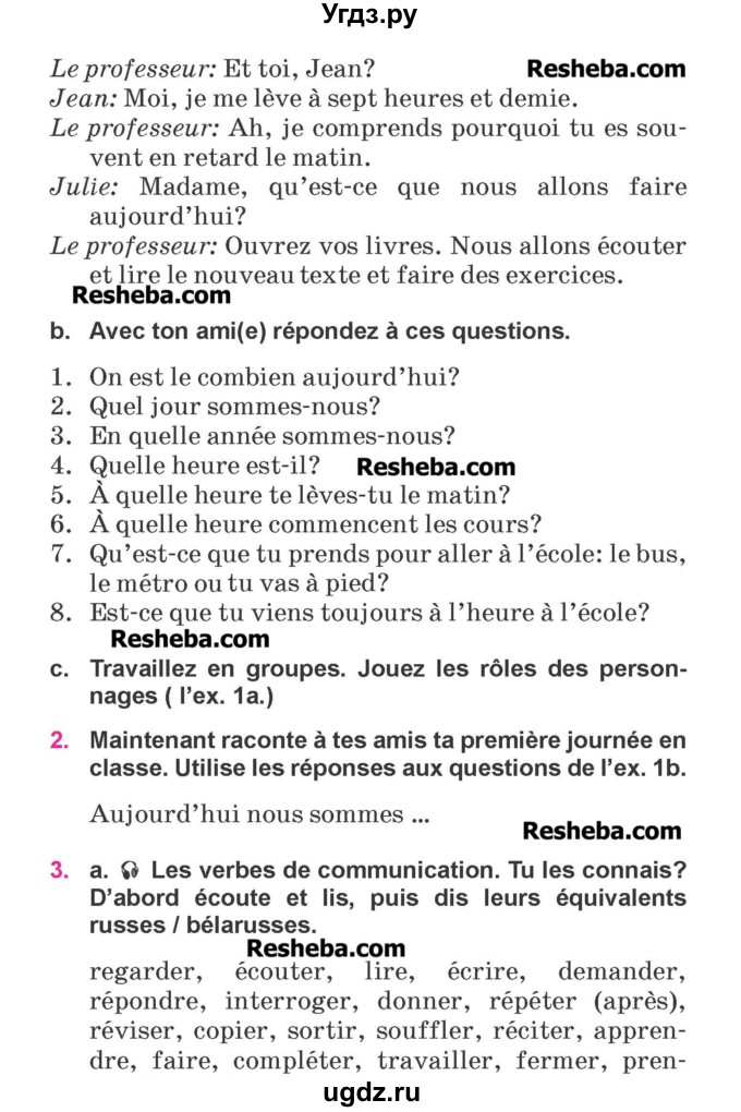 ГДЗ (Учебник) по французскому языку 7 класс Вадюшина Д.С. / страница номер / 4