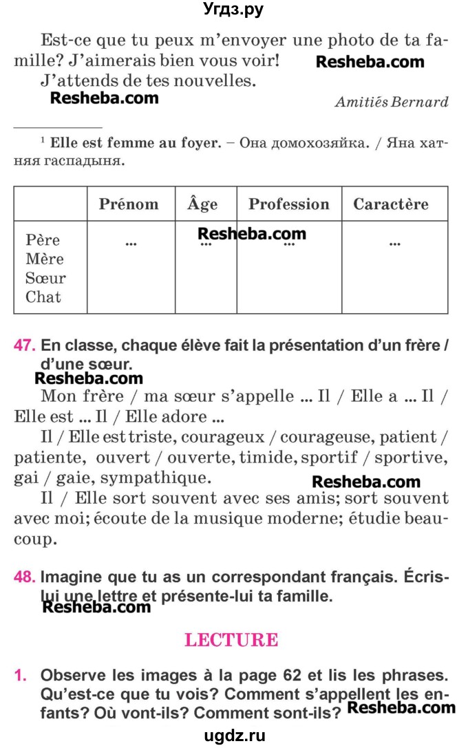ГДЗ (Учебник) по французскому языку 7 класс Вадюшина Д.С. / страница номер / 61
