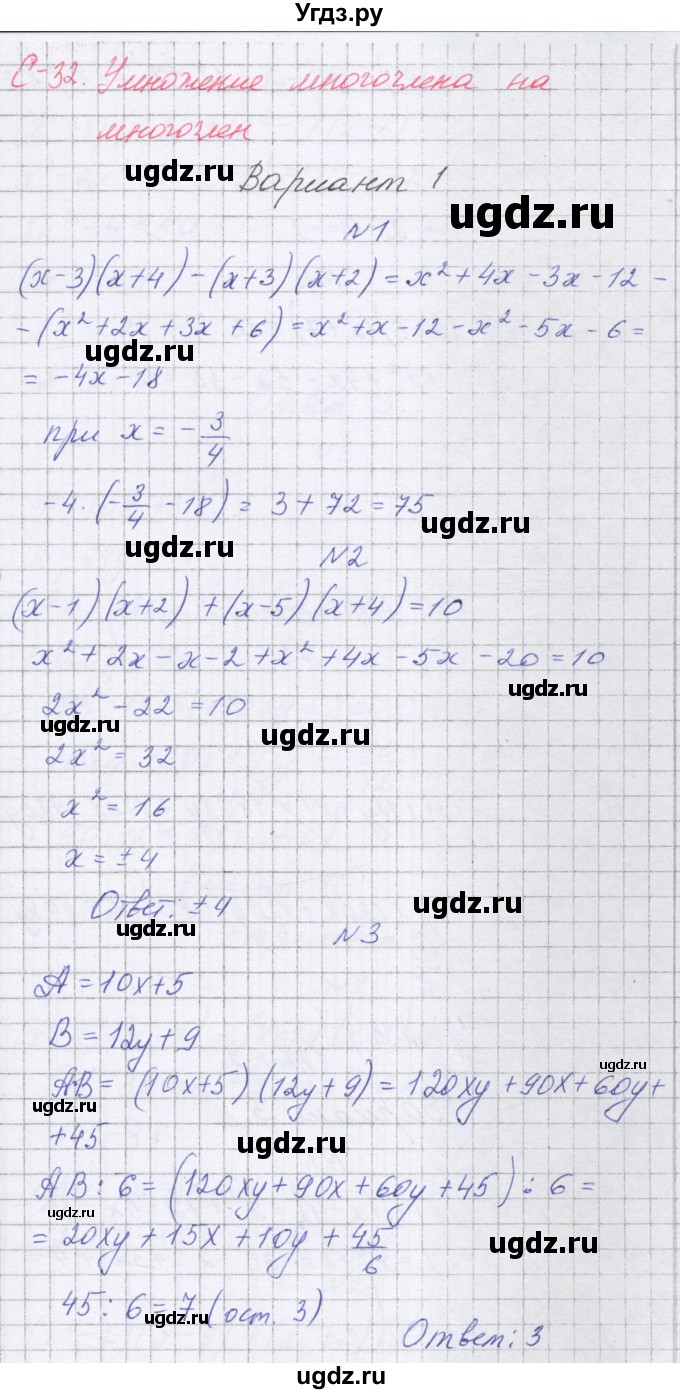 ГДЗ (Решебник) по алгебре 7 класс (самостоятельные работы ) Александрова Л.А. / С-32. вариант-№ / 1
