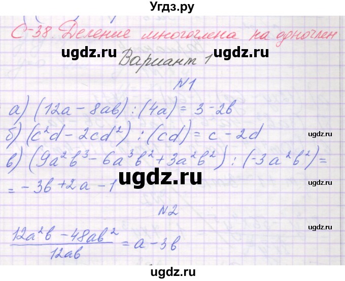 ГДЗ (Решебник) по алгебре 7 класс (самостоятельные работы ) Александрова Л.А. / С-38. вариант-№ / 1