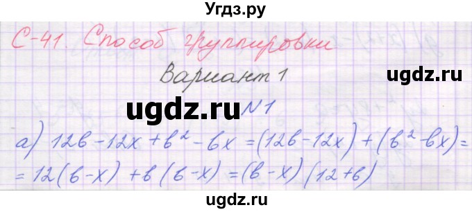 ГДЗ (Решебник) по алгебре 7 класс (самостоятельные работы ) Александрова Л.А. / С-41. вариант-№ / 1