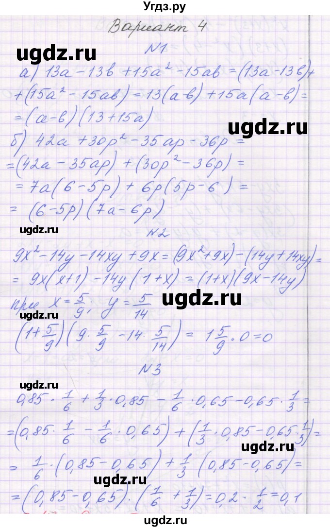 ГДЗ (Решебник) по алгебре 7 класс (самостоятельные работы ) Александрова Л.А. / С-41. вариант-№ / 4