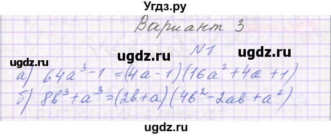 ГДЗ (Решебник) по алгебре 7 класс (самостоятельные работы ) Александрова Л.А. / С-44. вариант-№ / 3