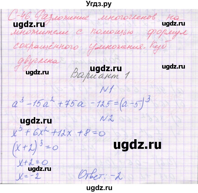 ГДЗ (Решебник) по алгебре 7 класс (самостоятельные работы ) Александрова Л.А. / С-46. вариант-№ / 1