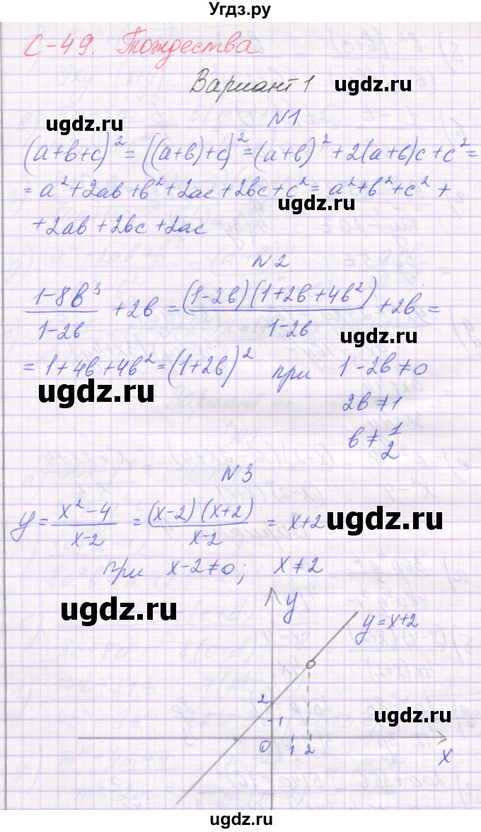 ГДЗ (Решебник) по алгебре 7 класс (самостоятельные работы ) Александрова Л.А. / С-49. вариант-№ / 1