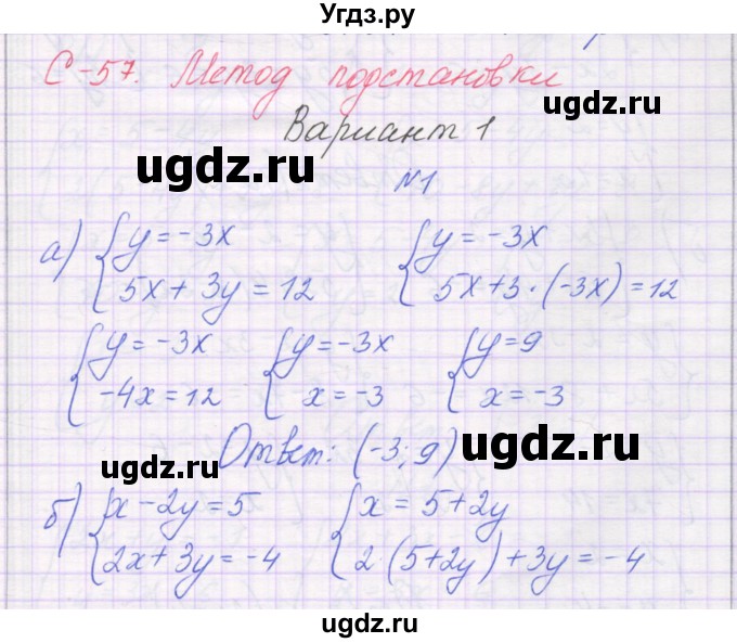 ГДЗ (Решебник) по алгебре 7 класс (самостоятельные работы ) Александрова Л.А. / С-57. вариант-№ / 1
