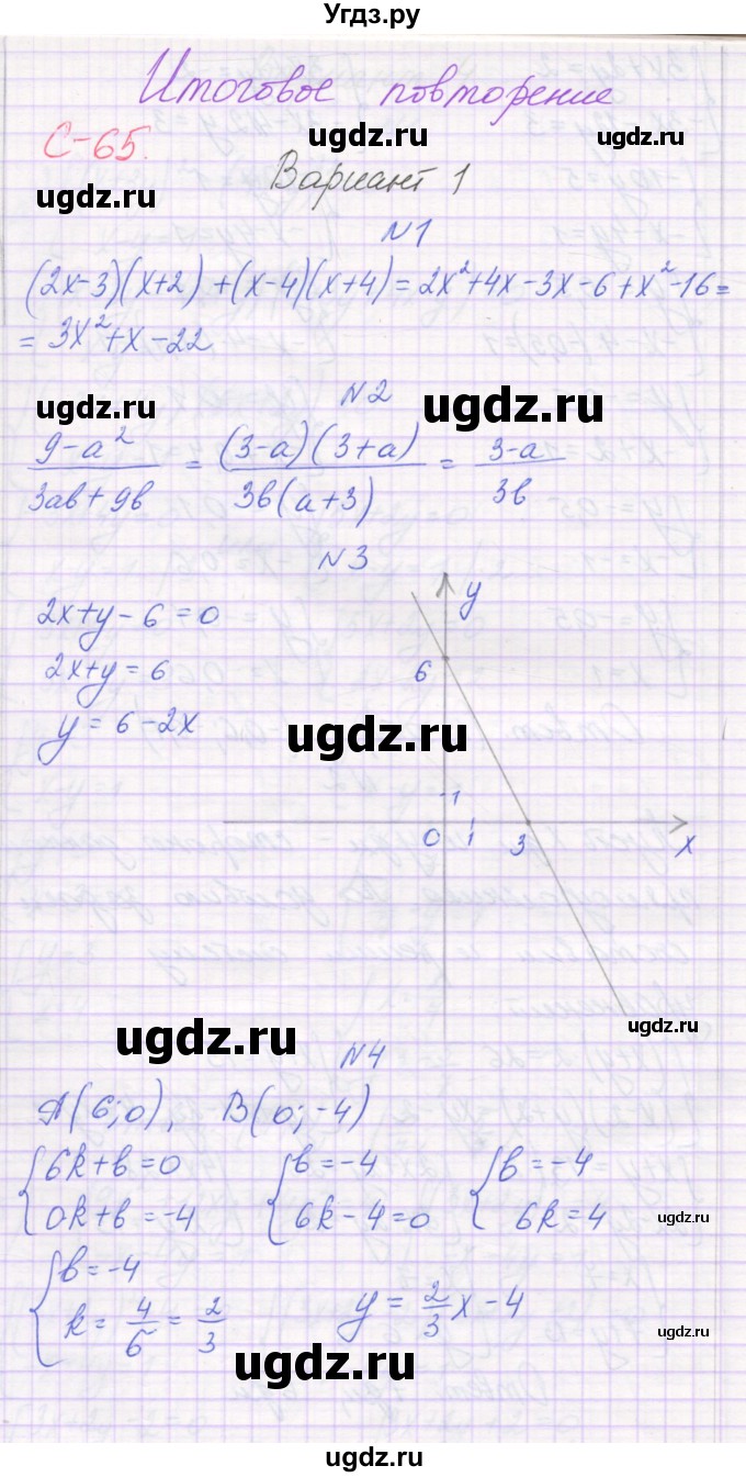 ГДЗ (Решебник) по алгебре 7 класс (самостоятельные работы ) Александрова Л.А. / С-65. вариант-№ / 1