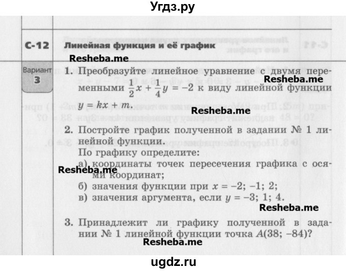 ГДЗ (Учебник) по алгебре 7 класс (самостоятельные работы ) Александрова Л.А. / С-12. вариант-№ / 3
