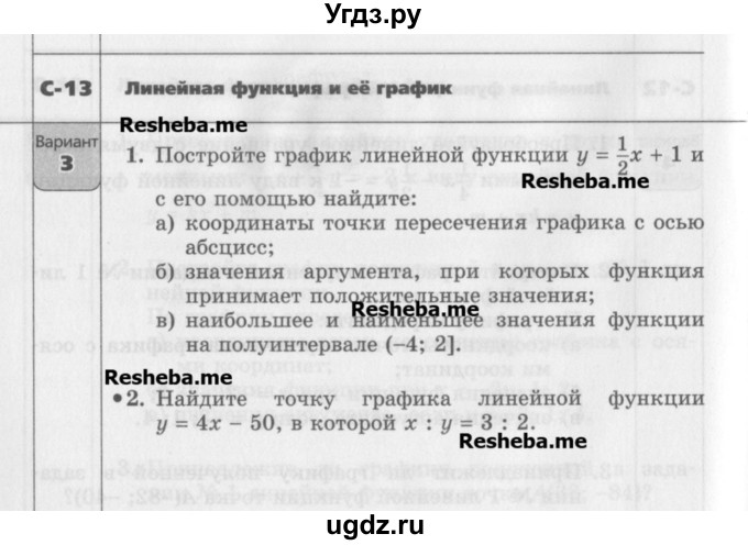 ГДЗ (Учебник) по алгебре 7 класс (самостоятельные работы ) Александрова Л.А. / С-13. вариант-№ / 3