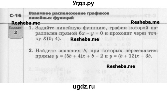 ГДЗ (Учебник) по алгебре 7 класс (самостоятельные работы ) Александрова Л.А. / С-16. вариант-№ / 2
