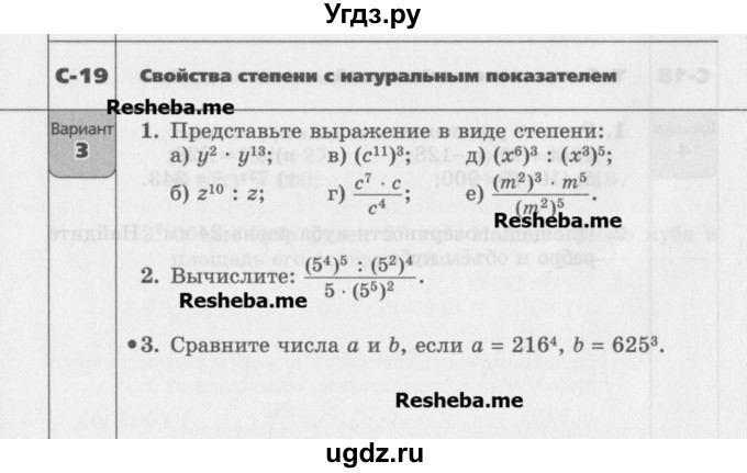 ГДЗ (Учебник) по алгебре 7 класс (самостоятельные работы ) Александрова Л.А. / С-19. вариант-№ / 3