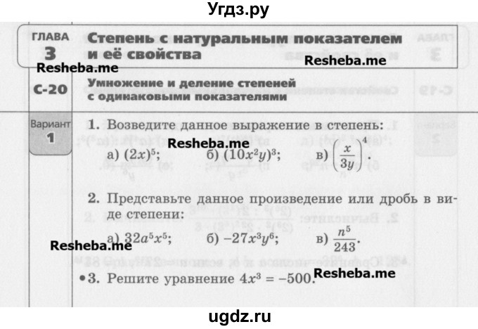 ГДЗ (Учебник) по алгебре 7 класс (самостоятельные работы ) Александрова Л.А. / С-20. вариант-№ / 1