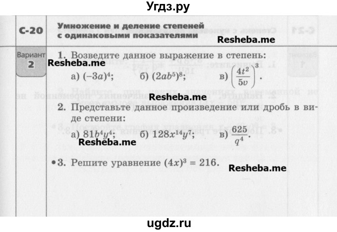 ГДЗ (Учебник) по алгебре 7 класс (самостоятельные работы ) Александрова Л.А. / С-20. вариант-№ / 2