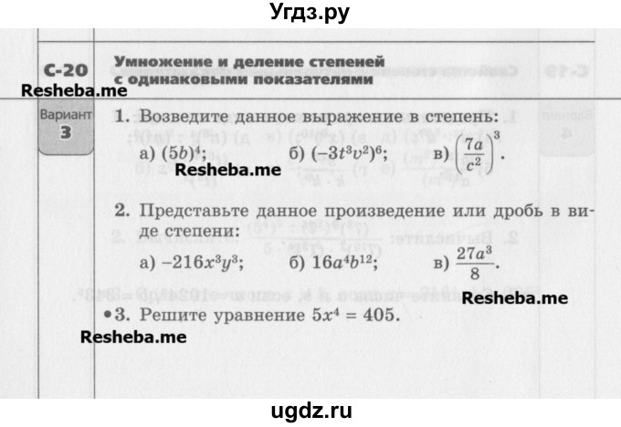 ГДЗ (Учебник) по алгебре 7 класс (самостоятельные работы ) Александрова Л.А. / С-20. вариант-№ / 3