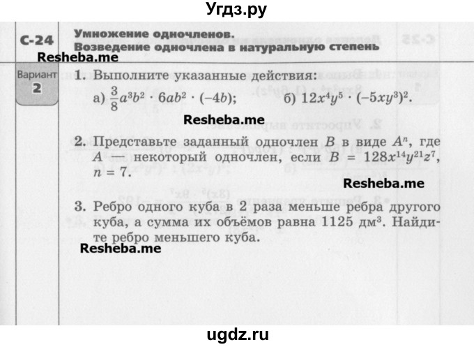 ГДЗ (Учебник) по алгебре 7 класс (самостоятельные работы ) Александрова Л.А. / С-24. вариант-№ / 2