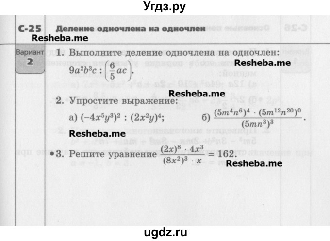 ГДЗ (Учебник) по алгебре 7 класс (самостоятельные работы ) Александрова Л.А. / С-25. вариант-№ / 2