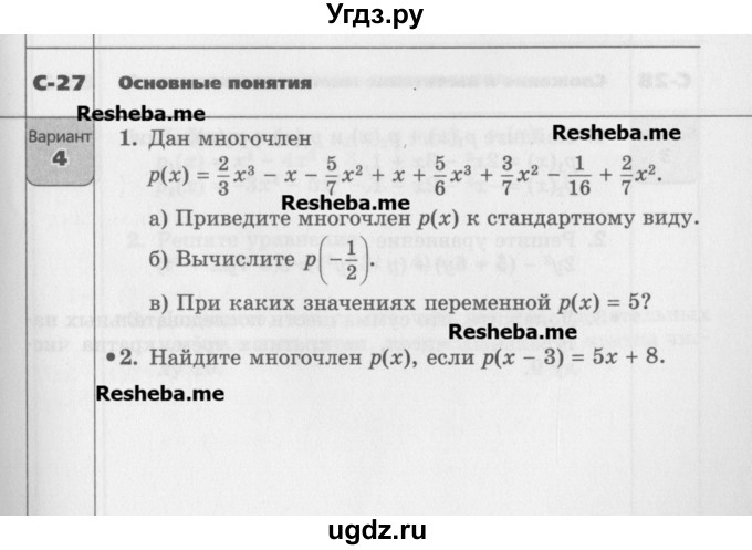 ГДЗ (Учебник) по алгебре 7 класс (самостоятельные работы ) Александрова Л.А. / С-27. вариант-№ / 4