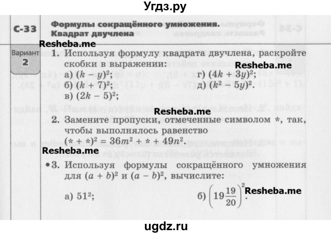 ГДЗ (Учебник) по алгебре 7 класс (самостоятельные работы ) Александрова Л.А. / С-33. вариант-№ / 2