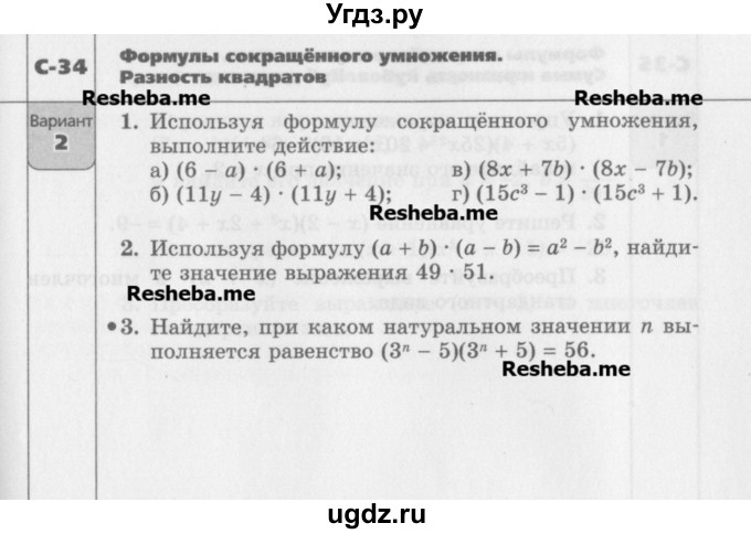 ГДЗ (Учебник) по алгебре 7 класс (самостоятельные работы ) Александрова Л.А. / С-34. вариант-№ / 2