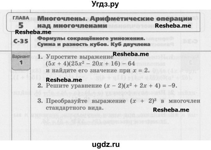 ГДЗ (Учебник) по алгебре 7 класс (самостоятельные работы ) Александрова Л.А. / С-35. вариант-№ / 1