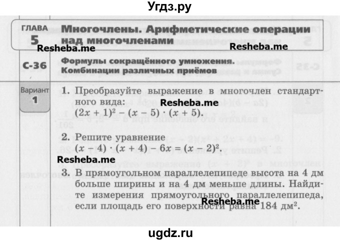 ГДЗ (Учебник) по алгебре 7 класс (самостоятельные работы ) Александрова Л.А. / С-36. вариант-№ / 1