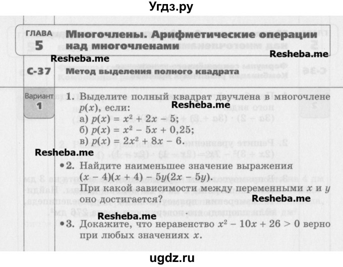 ГДЗ (Учебник) по алгебре 7 класс (самостоятельные работы ) Александрова Л.А. / С-37. вариант-№ / 1