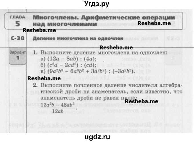 ГДЗ (Учебник) по алгебре 7 класс (самостоятельные работы ) Александрова Л.А. / С-38. вариант-№ / 1