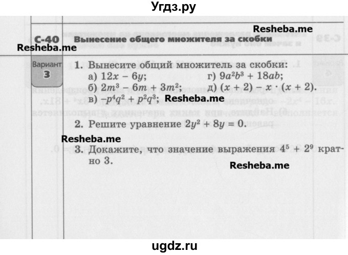 ГДЗ (Учебник) по алгебре 7 класс (самостоятельные работы ) Александрова Л.А. / С-40. вариант-№ / 3