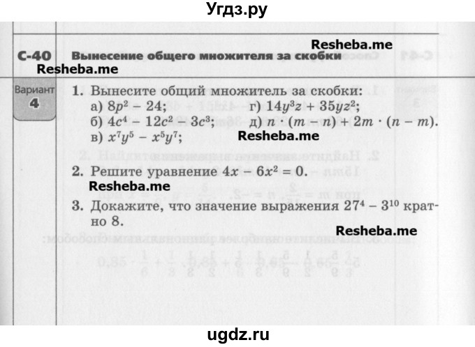 ГДЗ (Учебник) по алгебре 7 класс (самостоятельные работы ) Александрова Л.А. / С-40. вариант-№ / 4