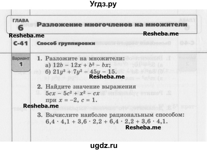 ГДЗ (Учебник) по алгебре 7 класс (самостоятельные работы ) Александрова Л.А. / С-41. вариант-№ / 1