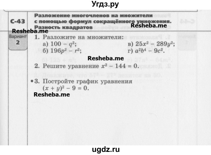 ГДЗ (Учебник) по алгебре 7 класс (самостоятельные работы ) Александрова Л.А. / С-43. вариант-№ / 2