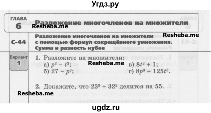 ГДЗ (Учебник) по алгебре 7 класс (самостоятельные работы ) Александрова Л.А. / С-44. вариант-№ / 1