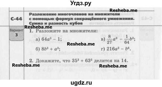 ГДЗ (Учебник) по алгебре 7 класс (самостоятельные работы ) Александрова Л.А. / С-44. вариант-№ / 3