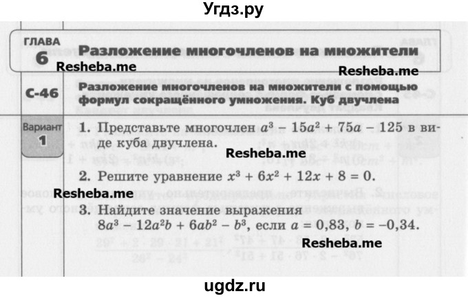 ГДЗ (Учебник) по алгебре 7 класс (самостоятельные работы ) Александрова Л.А. / С-46. вариант-№ / 1