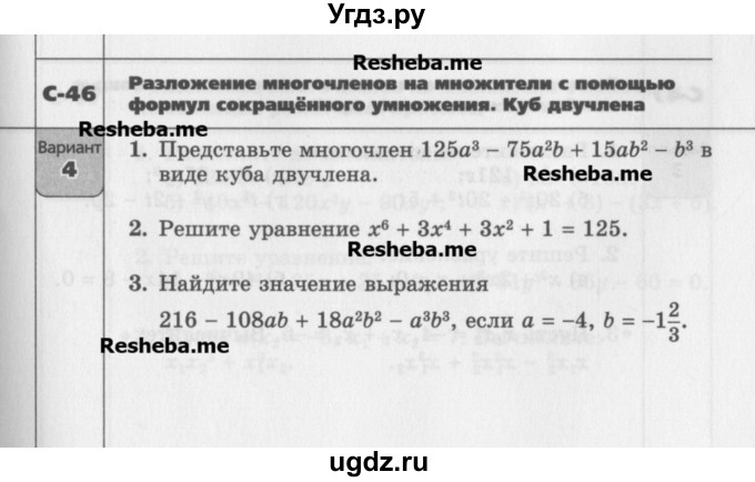 ГДЗ (Учебник) по алгебре 7 класс (самостоятельные работы ) Александрова Л.А. / С-46. вариант-№ / 4