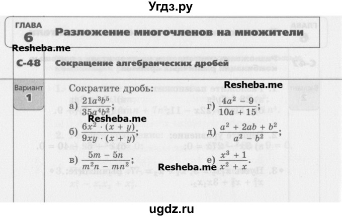 ГДЗ (Учебник) по алгебре 7 класс (самостоятельные работы ) Александрова Л.А. / С-48. вариант-№ / 1