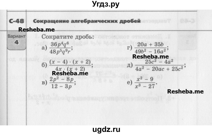 ГДЗ (Учебник) по алгебре 7 класс (самостоятельные работы ) Александрова Л.А. / С-48. вариант-№ / 4