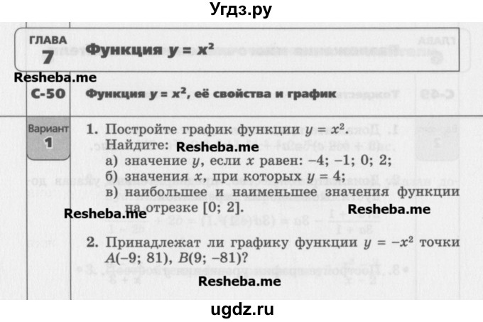 ГДЗ (Учебник) по алгебре 7 класс (самостоятельные работы ) Александрова Л.А. / С-50. вариант-№ / 1