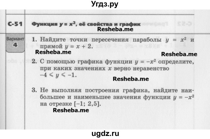 ГДЗ (Учебник) по алгебре 7 класс (самостоятельные работы ) Александрова Л.А. / С-51. вариант-№ / 4