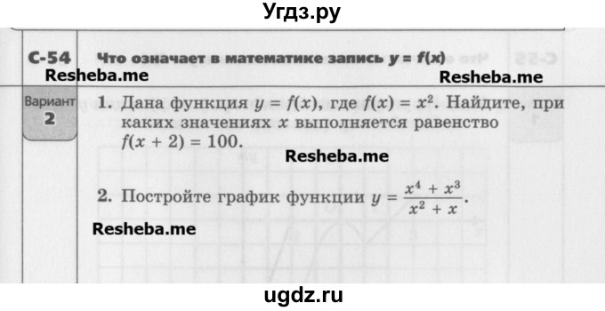 ГДЗ (Учебник) по алгебре 7 класс (самостоятельные работы ) Александрова Л.А. / С-54. вариант-№ / 2