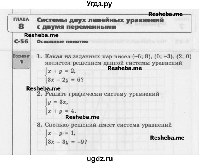 ГДЗ (Учебник) по алгебре 7 класс (самостоятельные работы ) Александрова Л.А. / С-56. вариант-№ / 1