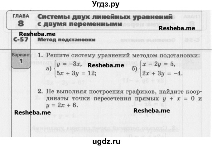 ГДЗ (Учебник) по алгебре 7 класс (самостоятельные работы ) Александрова Л.А. / С-57. вариант-№ / 1