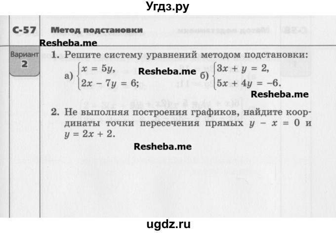 ГДЗ (Учебник) по алгебре 7 класс (самостоятельные работы ) Александрова Л.А. / С-57. вариант-№ / 2