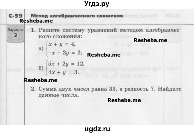 ГДЗ (Учебник) по алгебре 7 класс (самостоятельные работы ) Александрова Л.А. / С-59. вариант-№ / 2